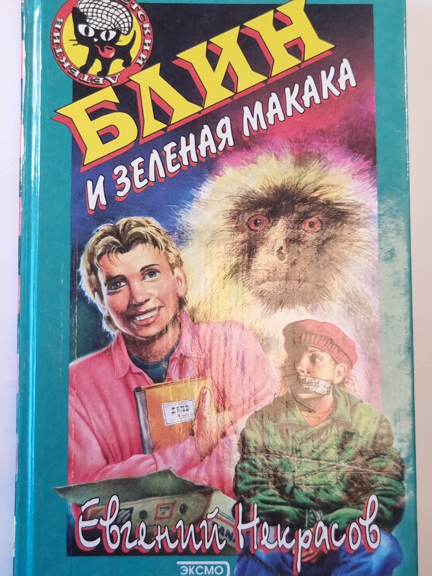Блин и зеленая макака