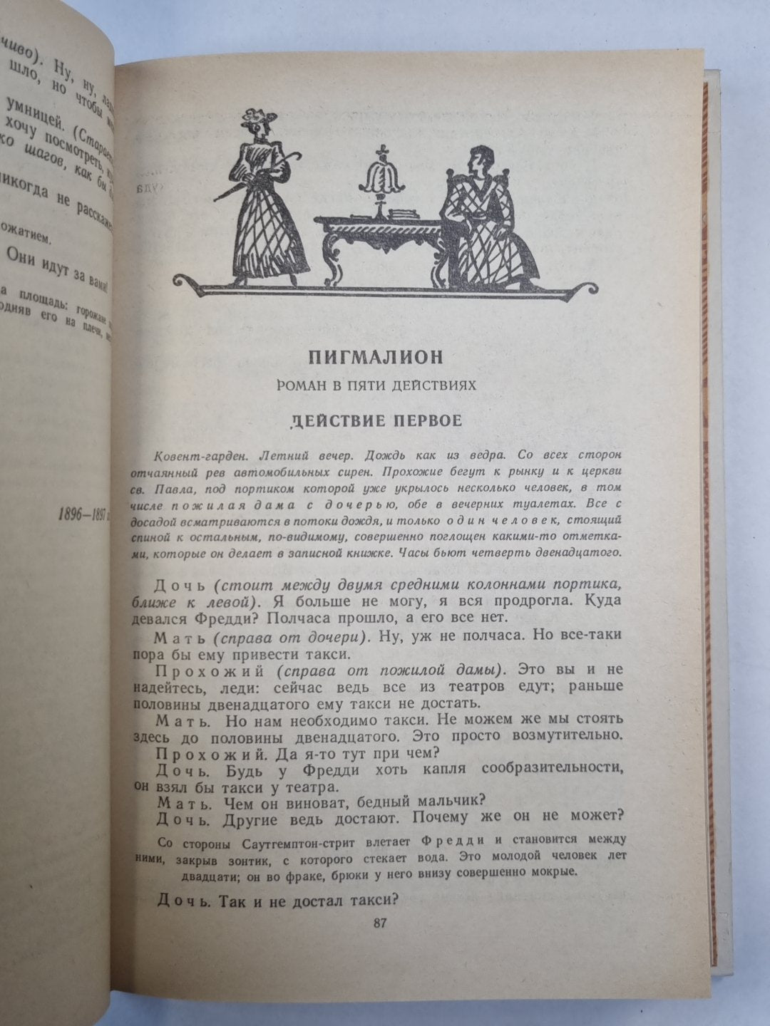 Избранные пьесы Бернарда Шоу