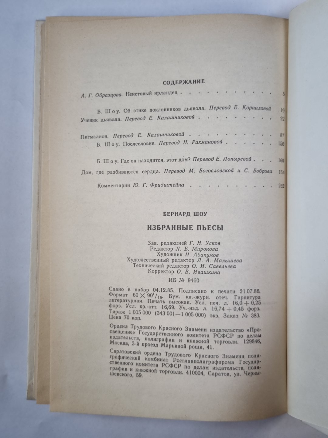 Избранные пьесы Бернарда Шоу