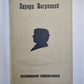 Воспоминания современников Эдуарда Багрицкого