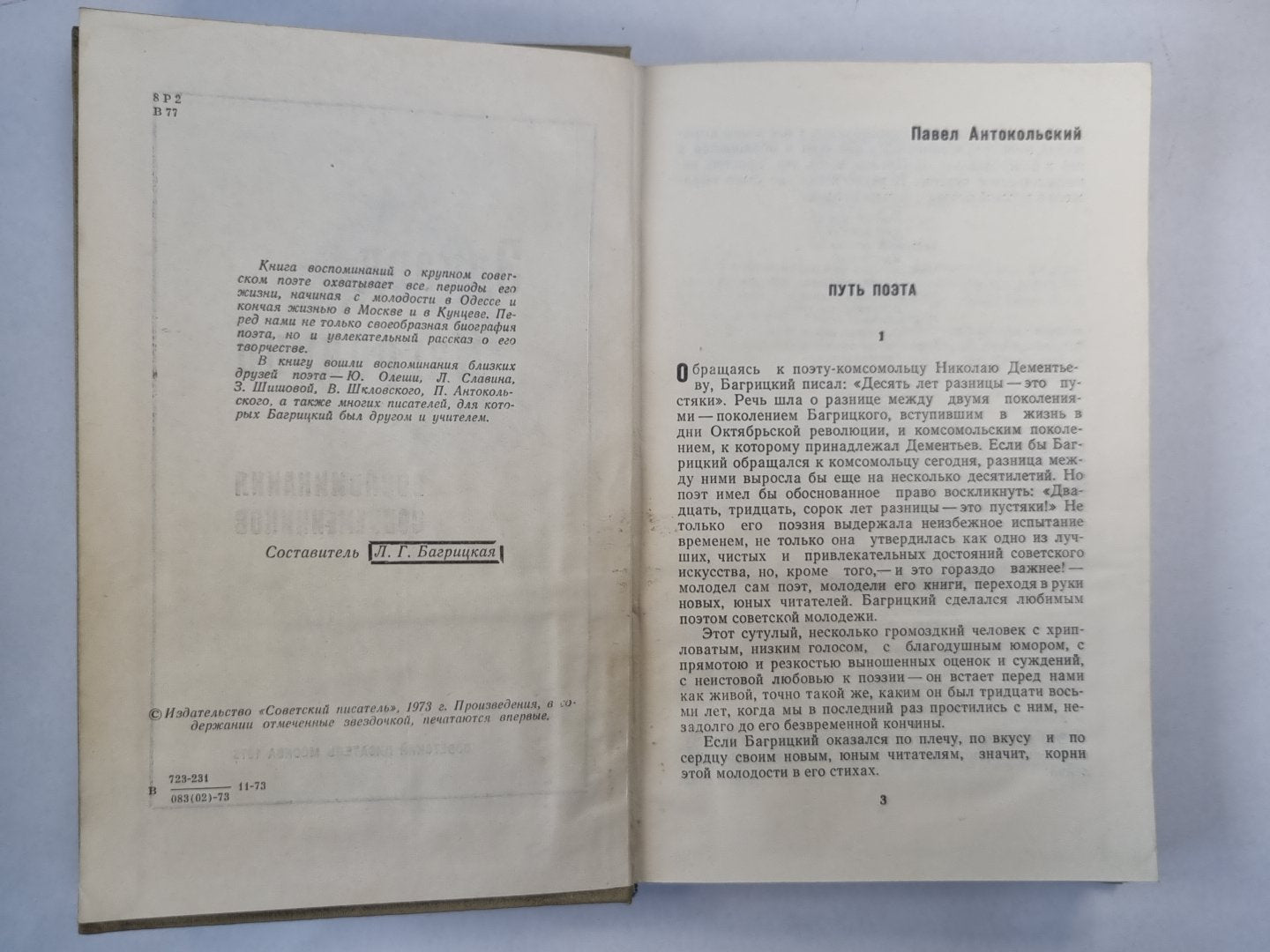 Воспоминания современников Эдуарда Багрицкого
