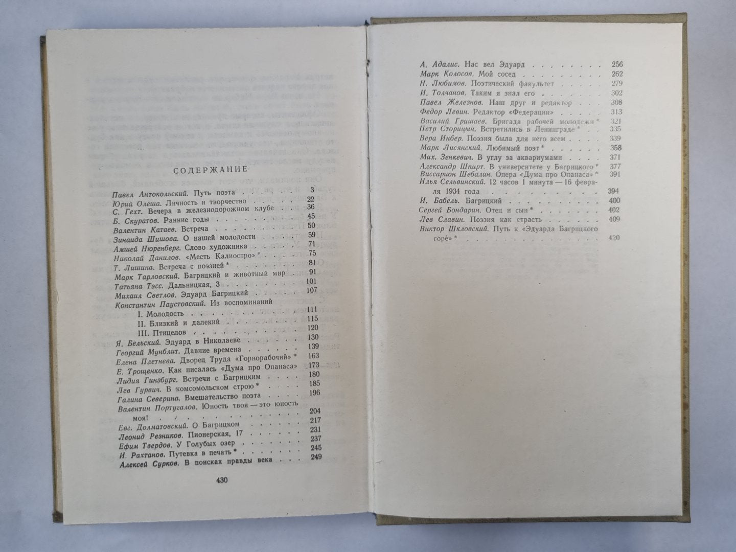 Воспоминания современников Эдуарда Багрицкого