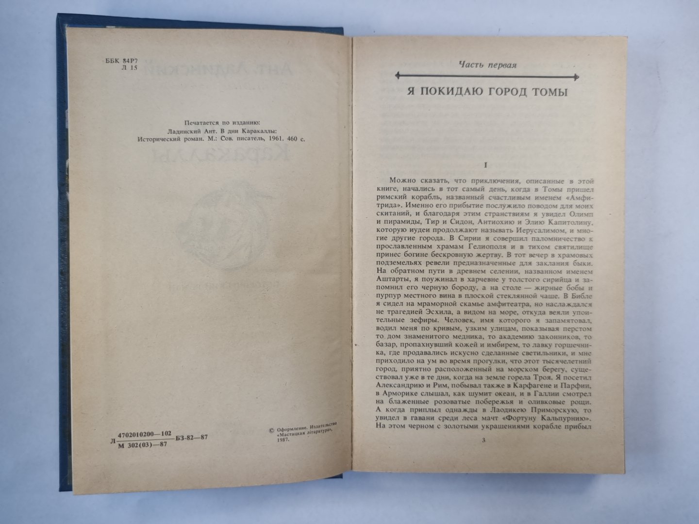 В дни Каракаллы