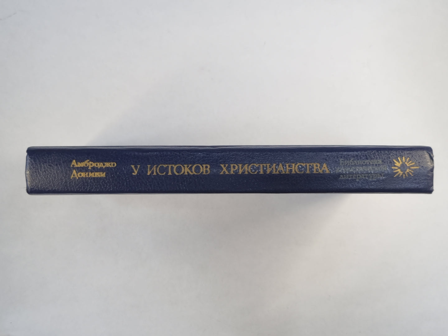 У истоков христианство