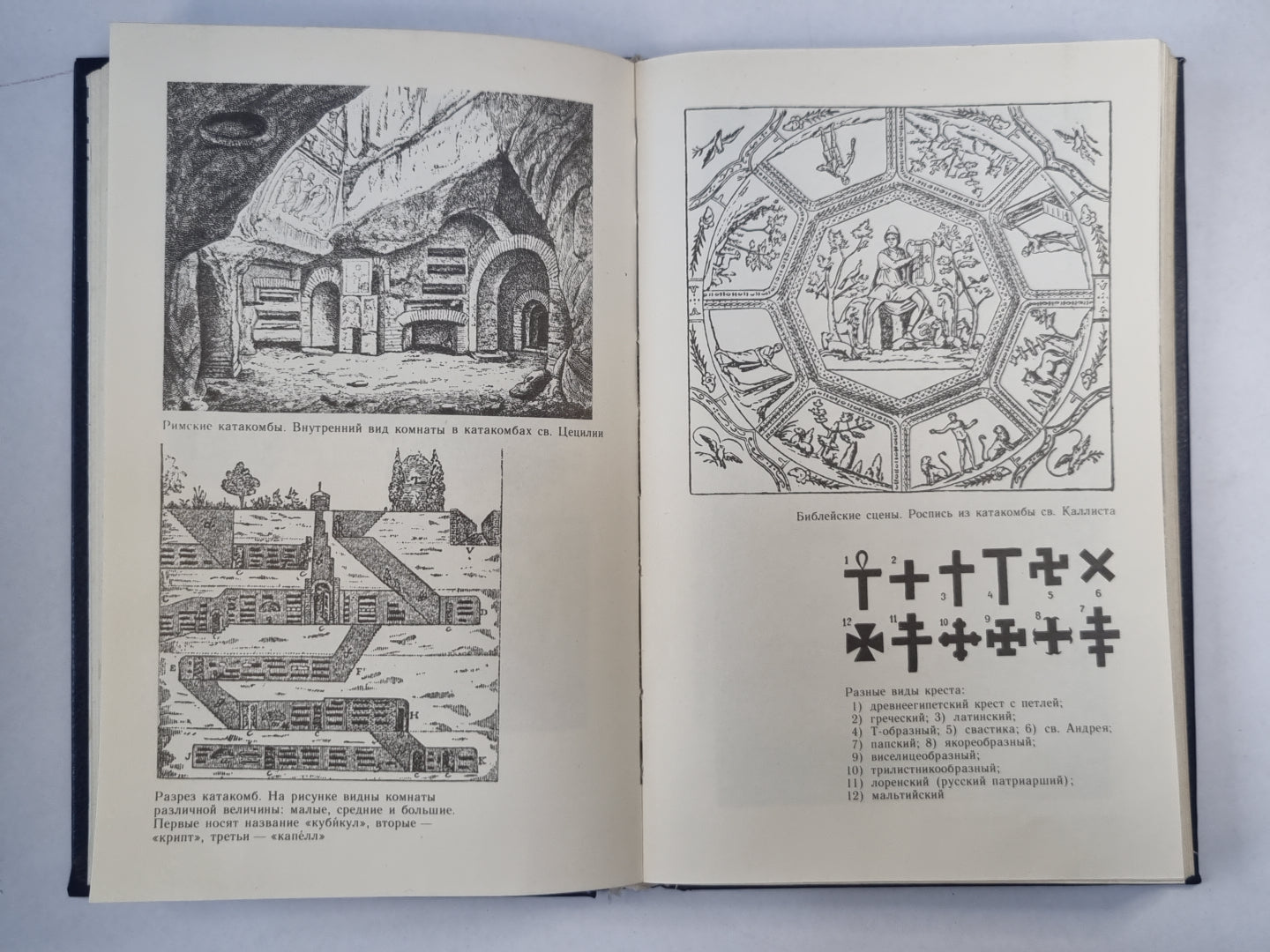 У истоков христианство