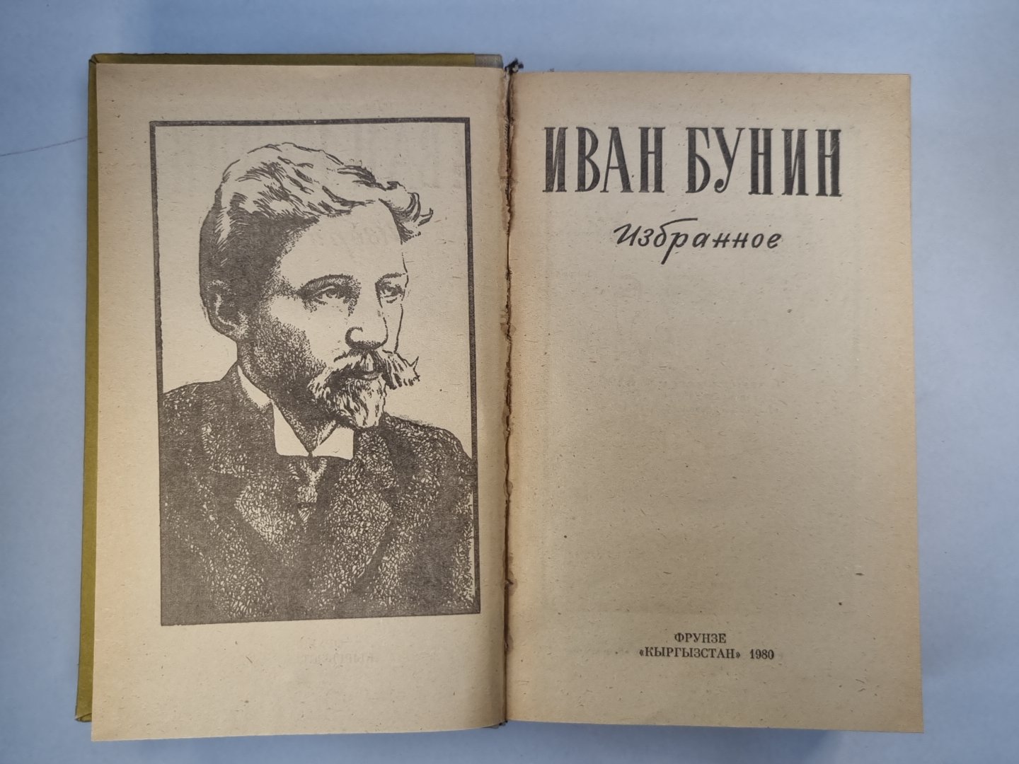 Избранное Ивана Бунина