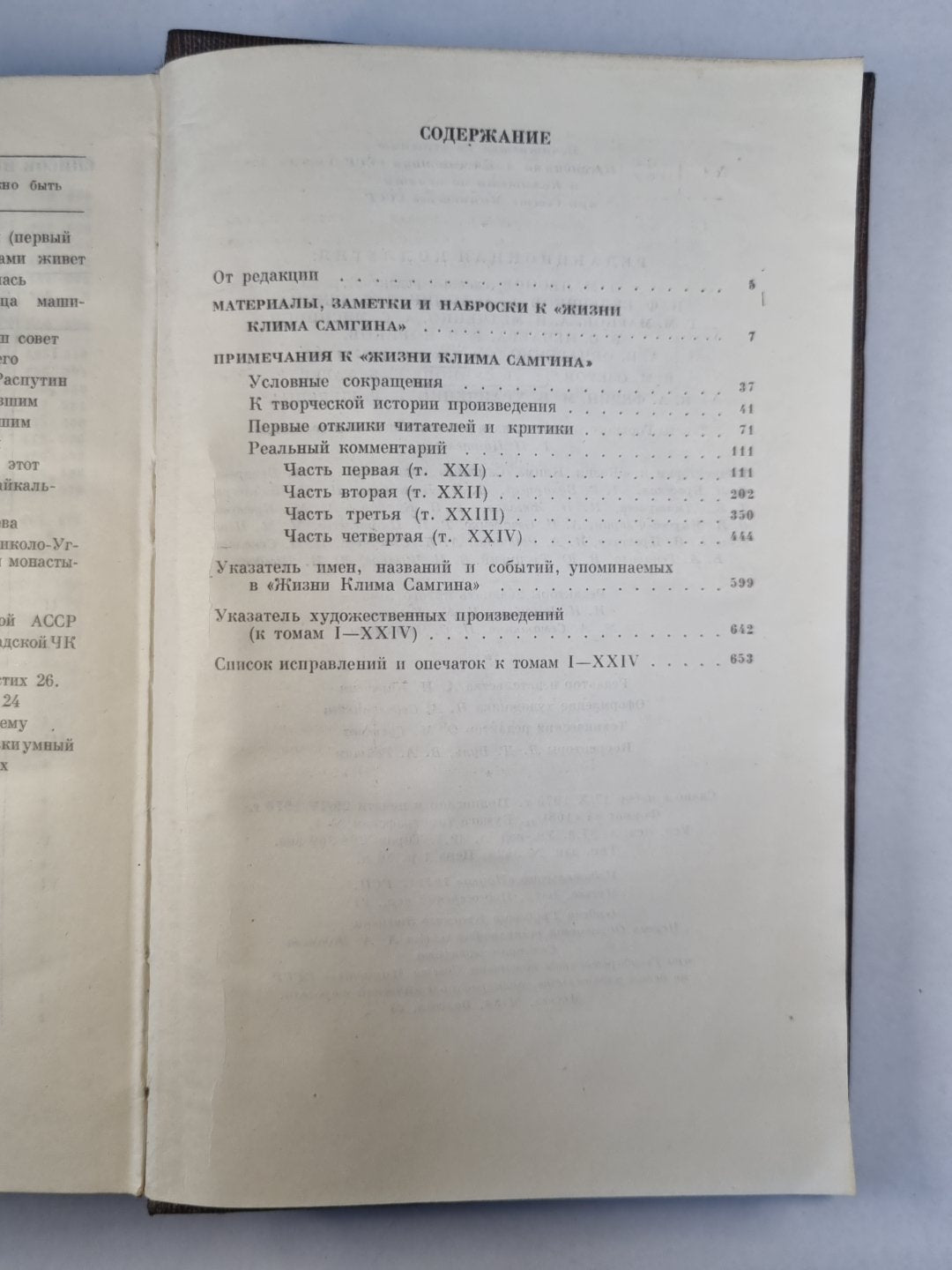 Жизнь Клима Самгина. Заметки, наброски. Полное собрание сочинений М.Горького. Том 25