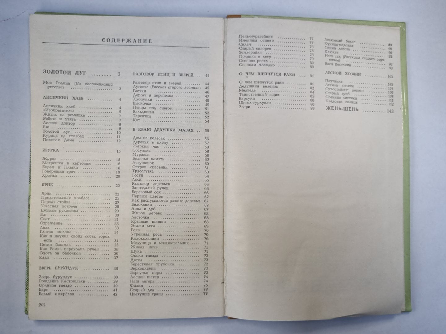 Золотой луг. Рассказы и повести