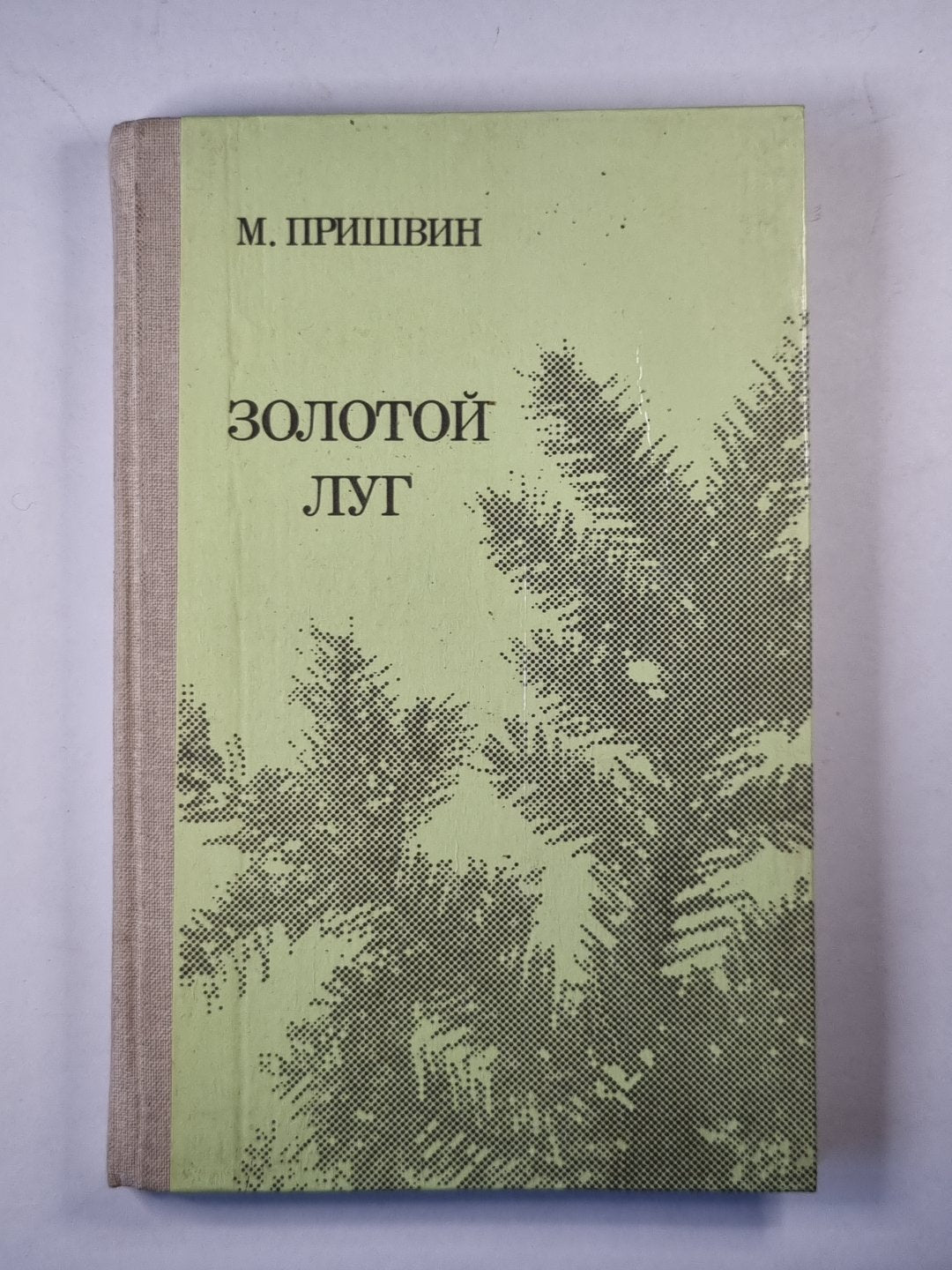 Золотой луг. Рассказы и повести
