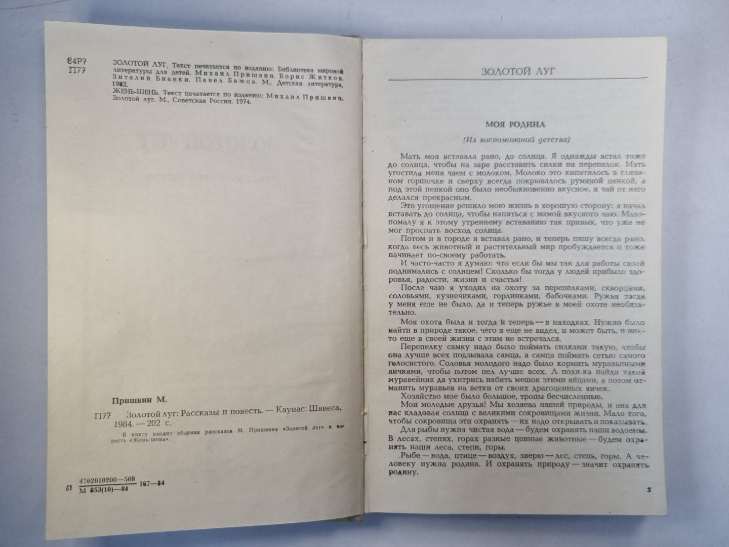 Золотой луг. Рассказы и повести