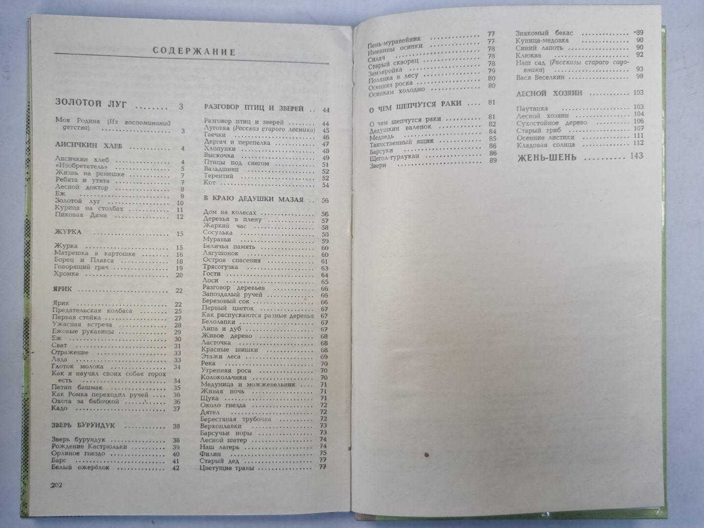 Золотой луг. Рассказы и повести