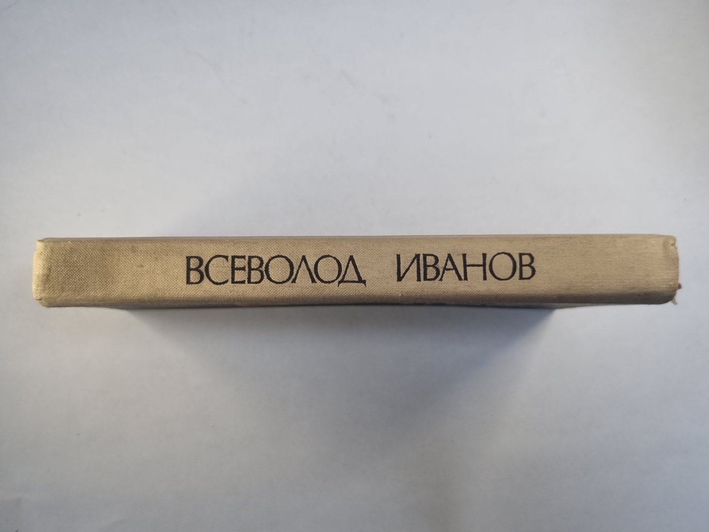 Повести и рассказы Всеволода Иванова