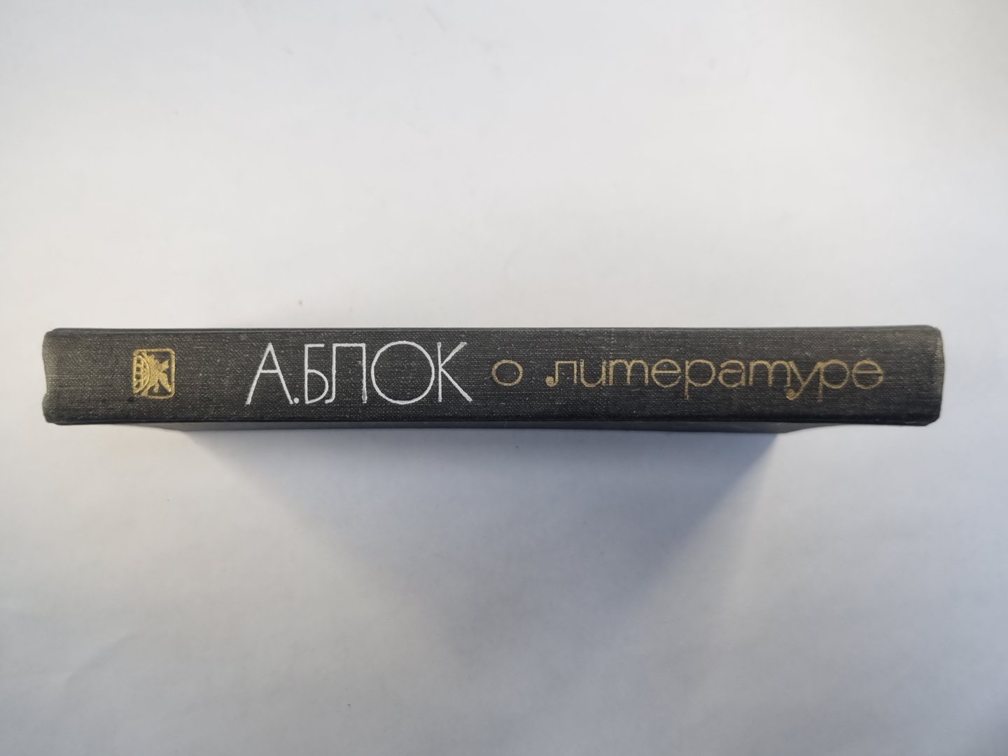 А.Блок о литературе