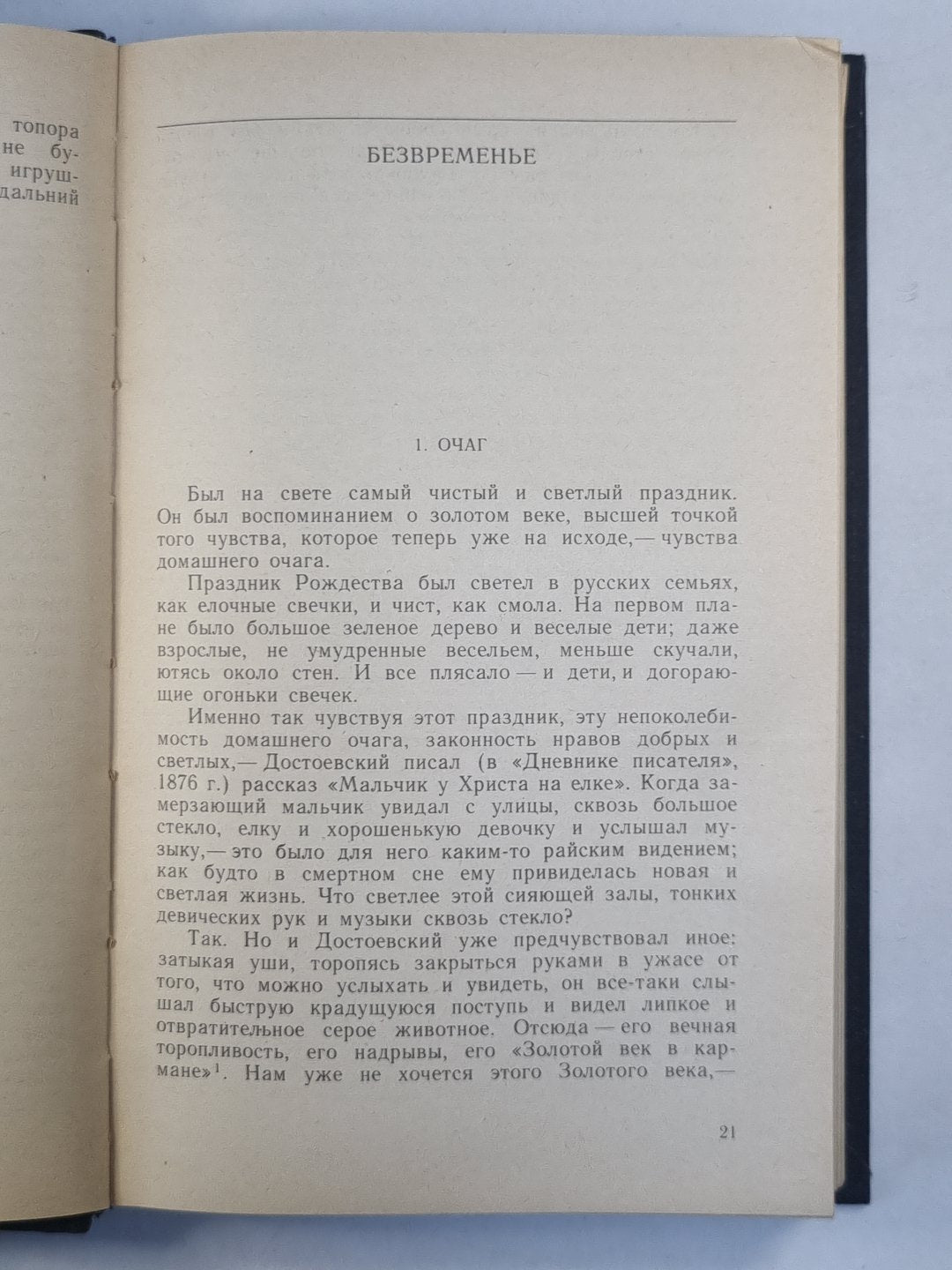 А.Блок о литературе