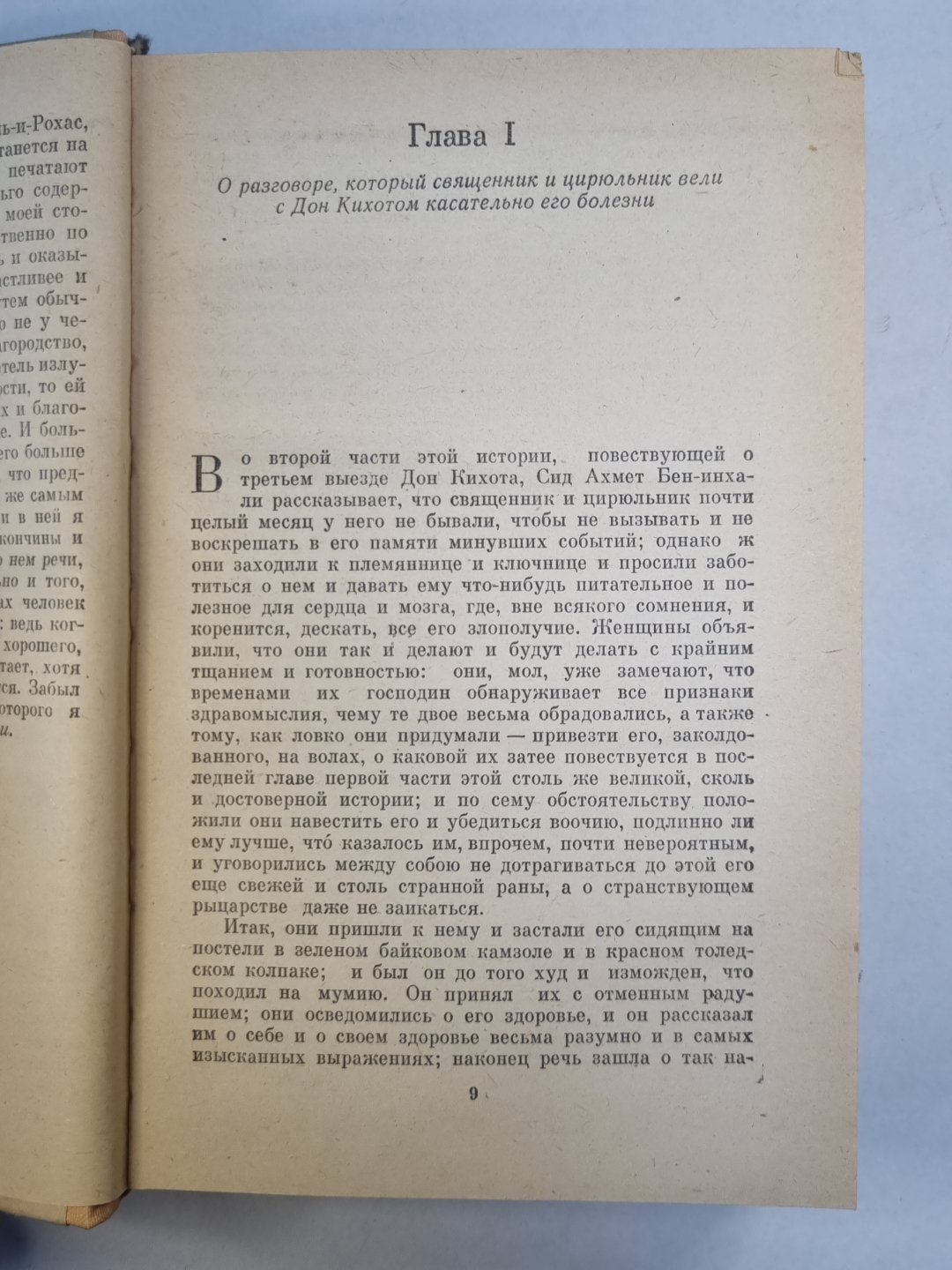 Дон Кихот. Книга 2