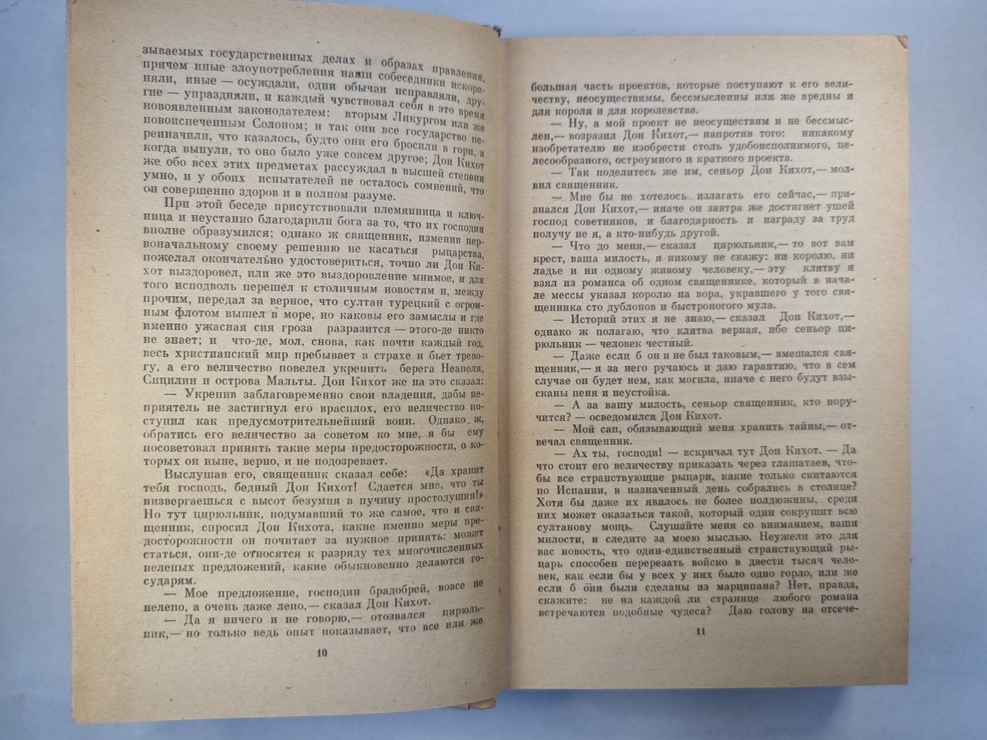 Дон Кихот. Книга 2