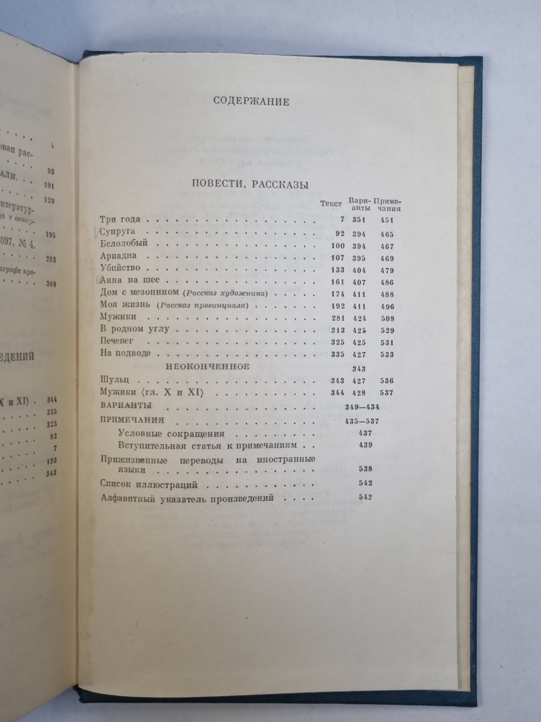 А.Чехов. Полное собрание сочинений и писем в тридцати томах. Том 9