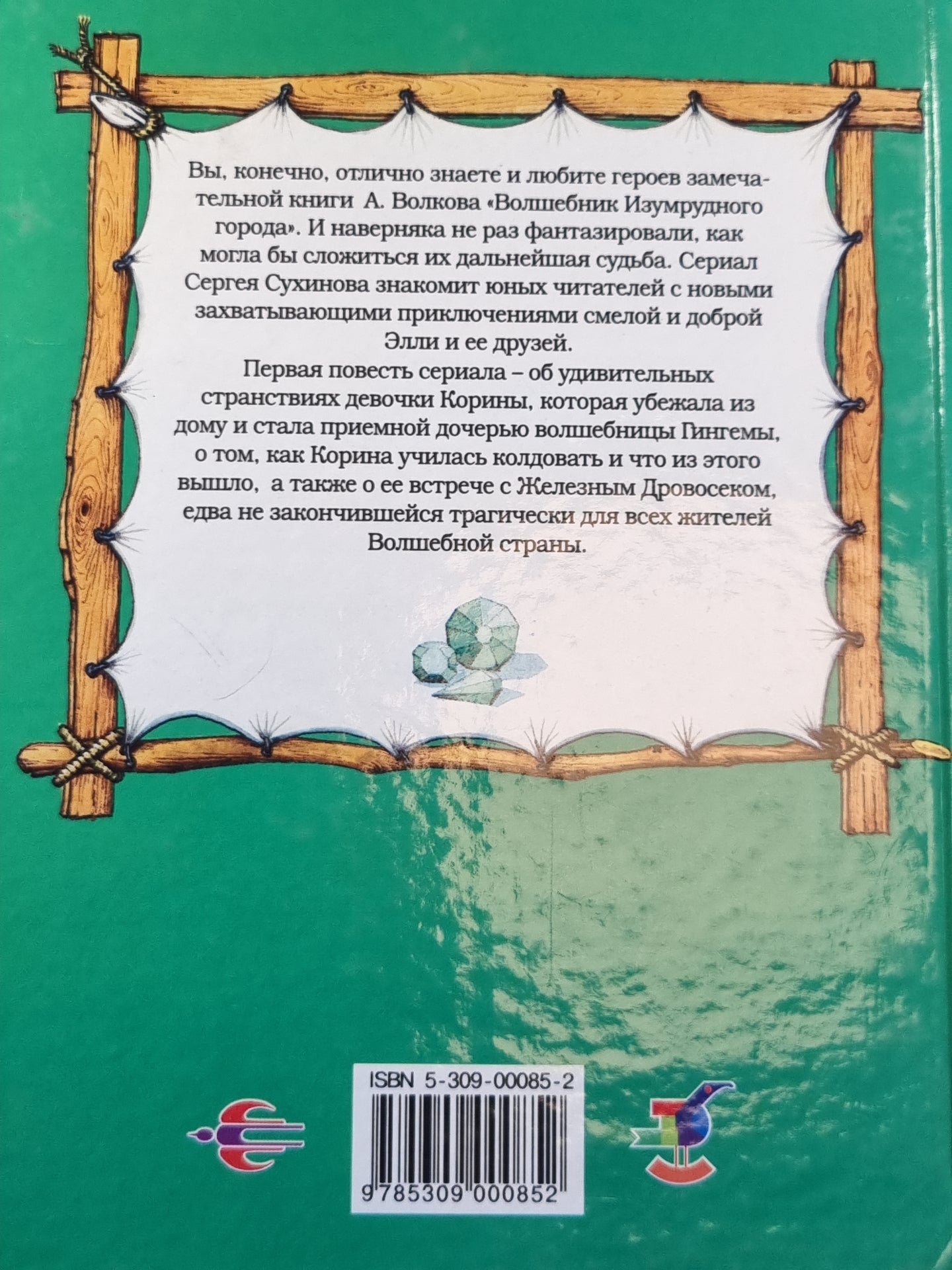 Дочь Гингемы