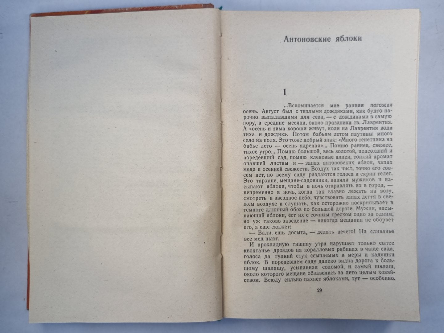 Избранное Ивана Бунина