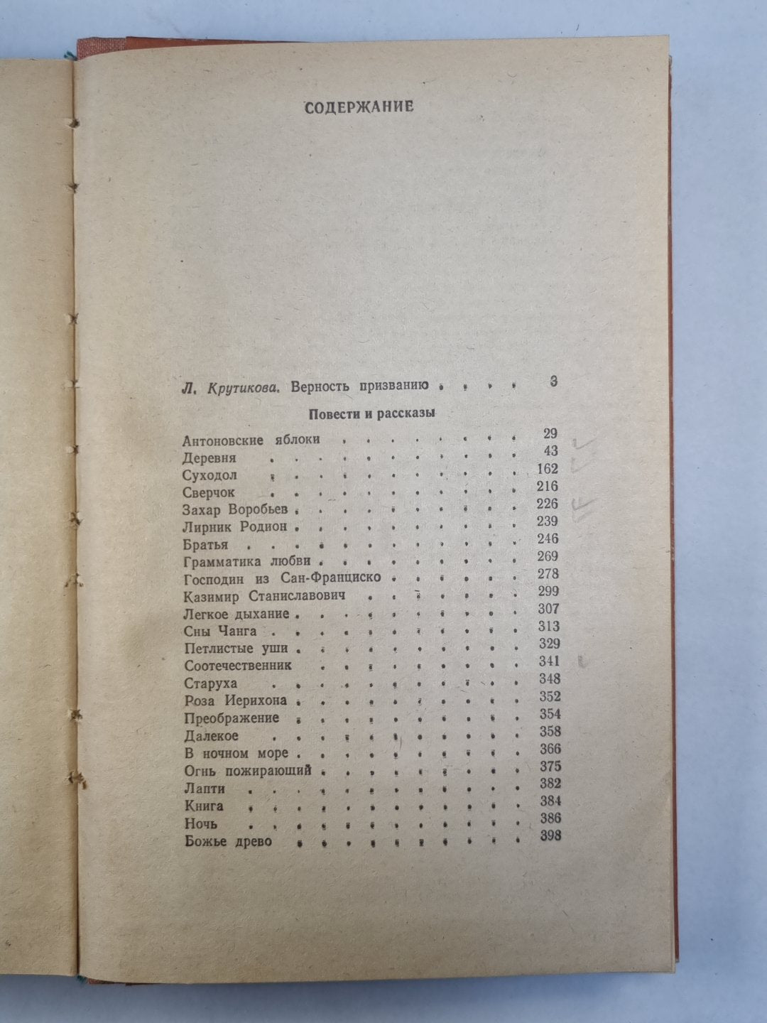 Избранное Ивана Бунина