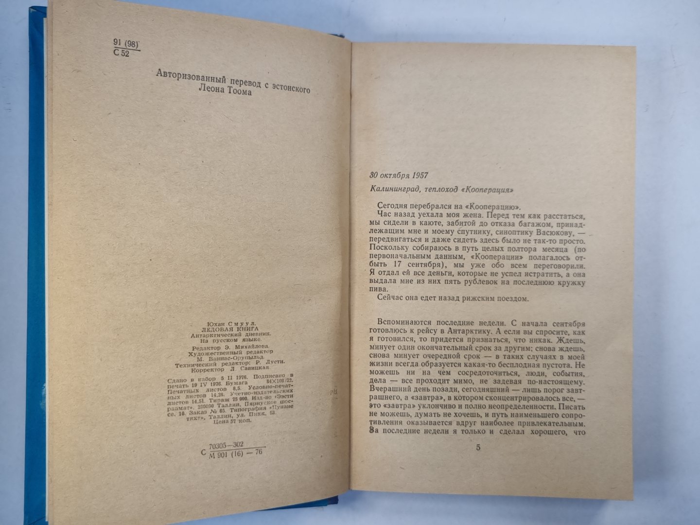 Ледовая книга