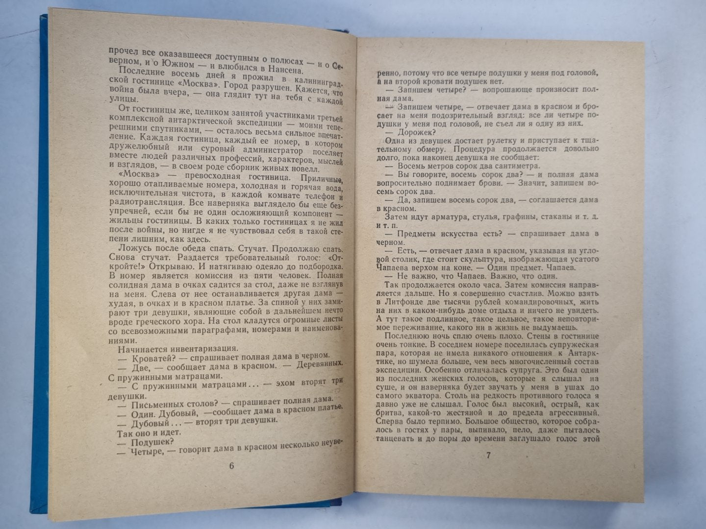 Ледовая книга