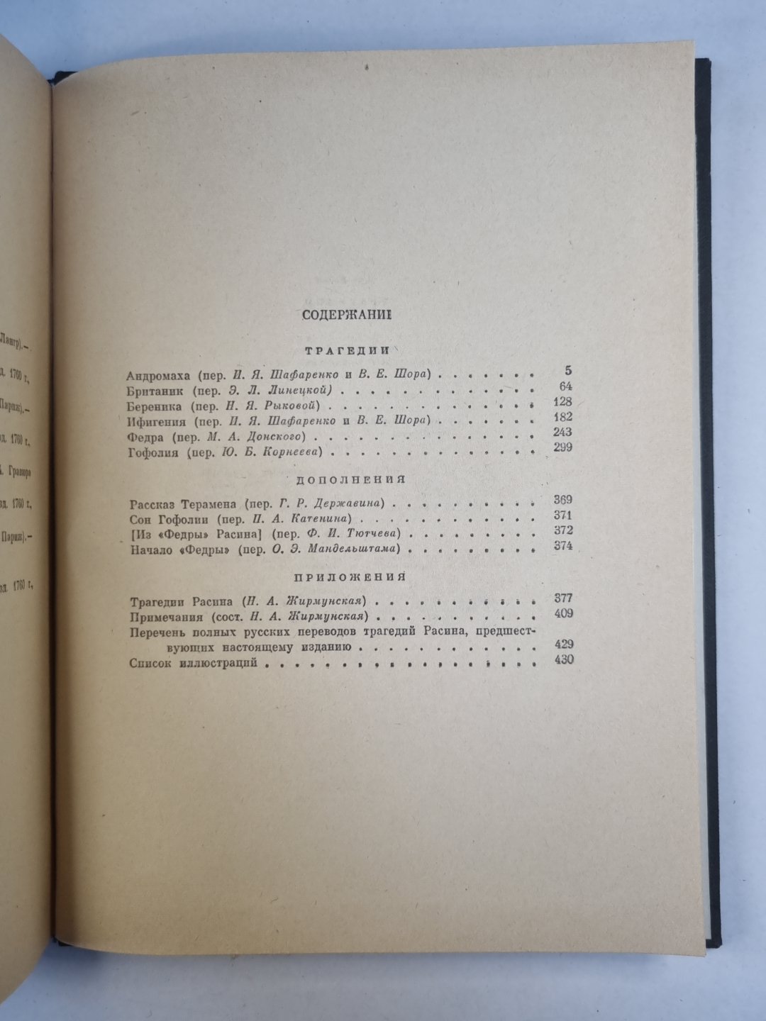 Les tragédies de Vana Rasina