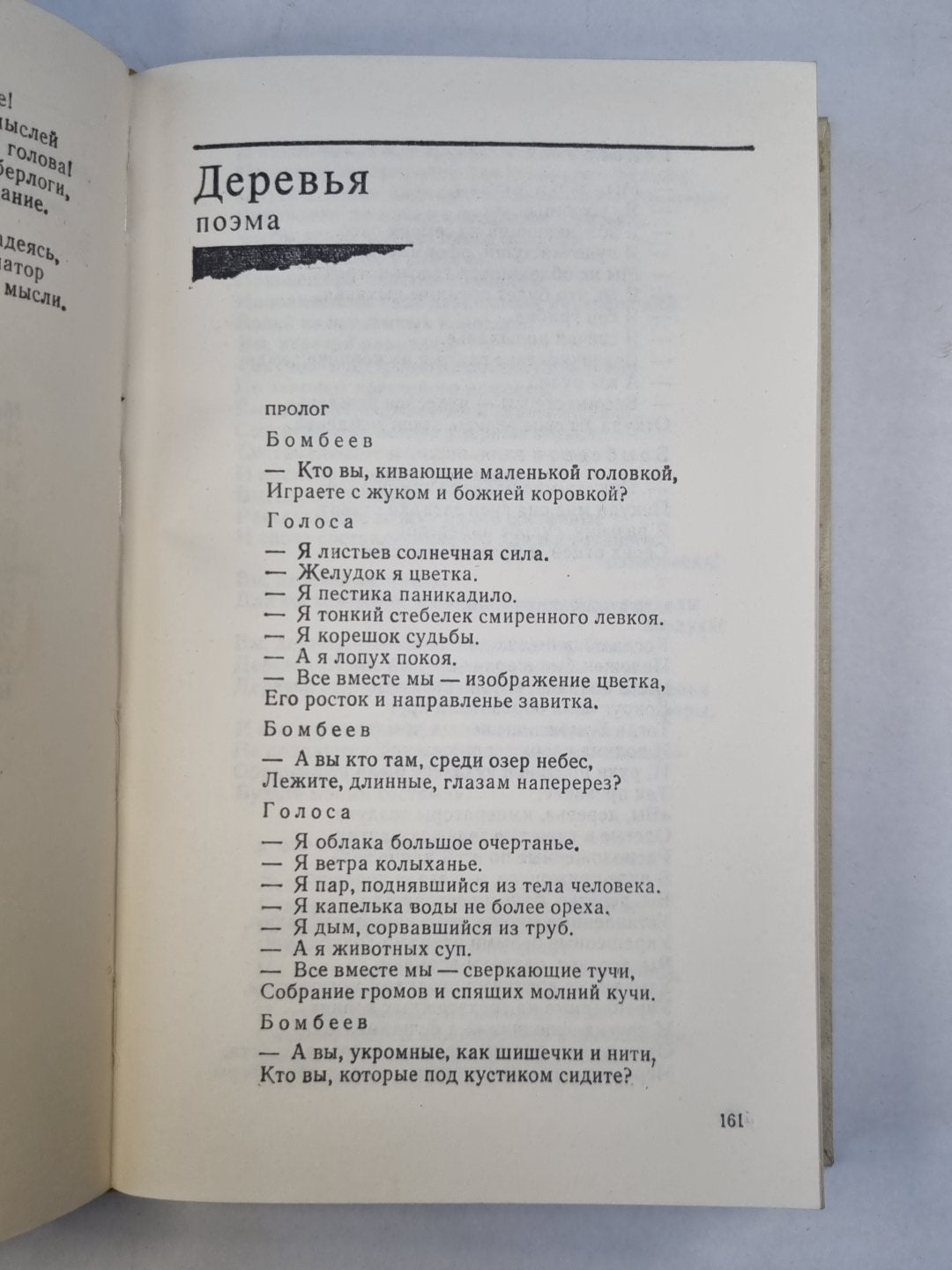 Столбцы и поэмы. Стихотворения. Избранные произведения Н.Заболоцкого. Tome 1