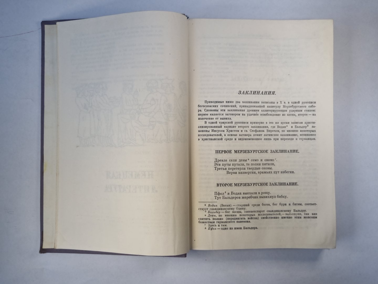 Зарубежная литература средних веков
