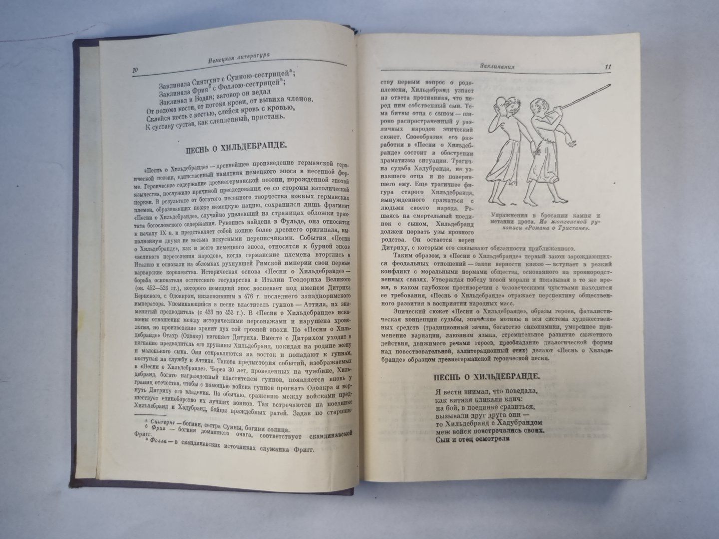 Зарубежная литература средних веков