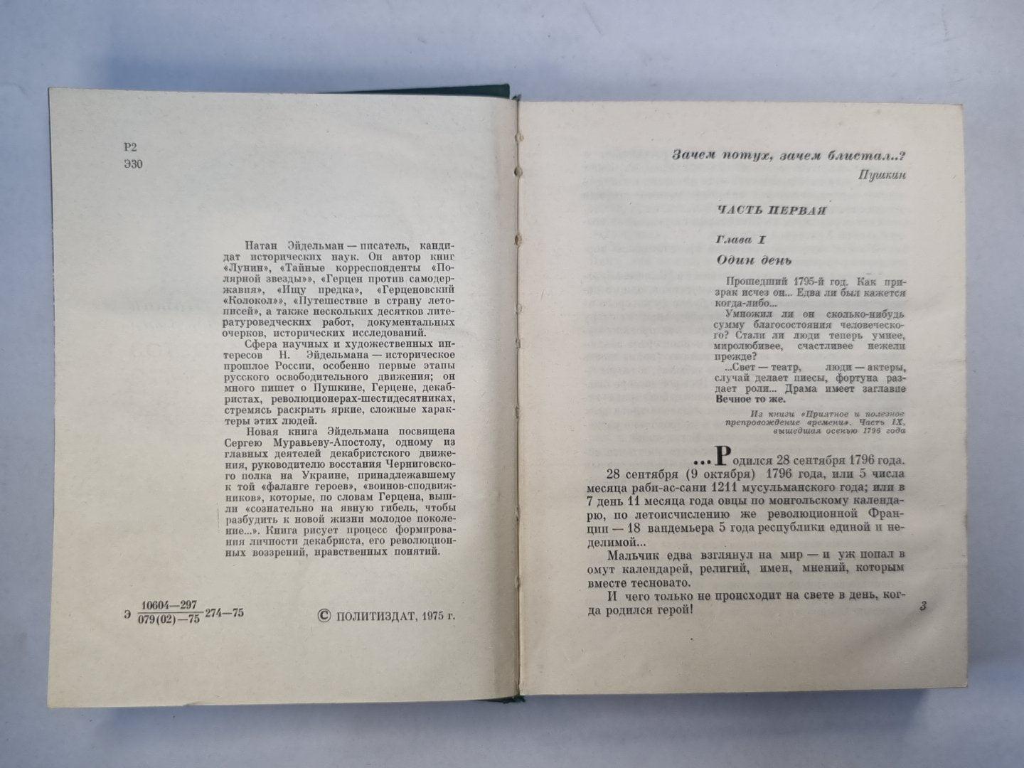 Апостал Сергей