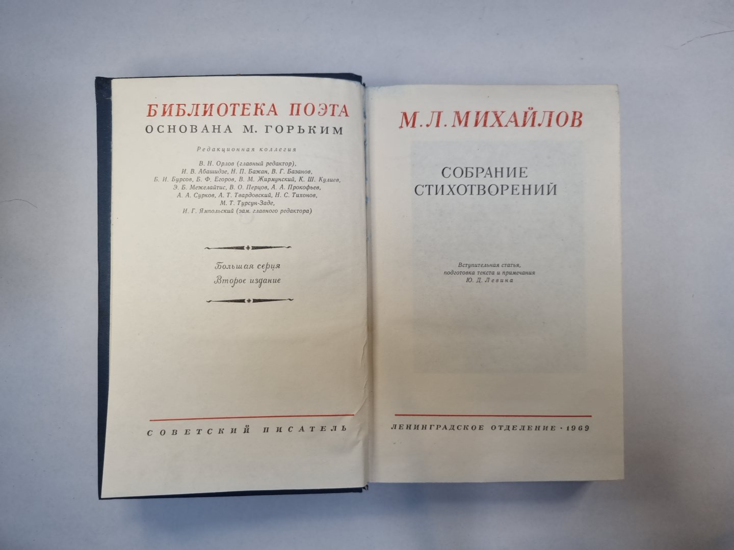 Собрание стихотворений (Серия "Библиотека поэта")