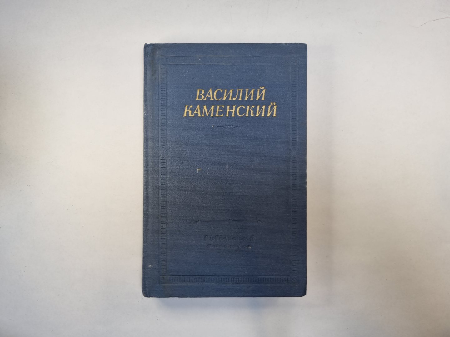 Стихотворения и поэмы (Серия "Библиотека поэта")