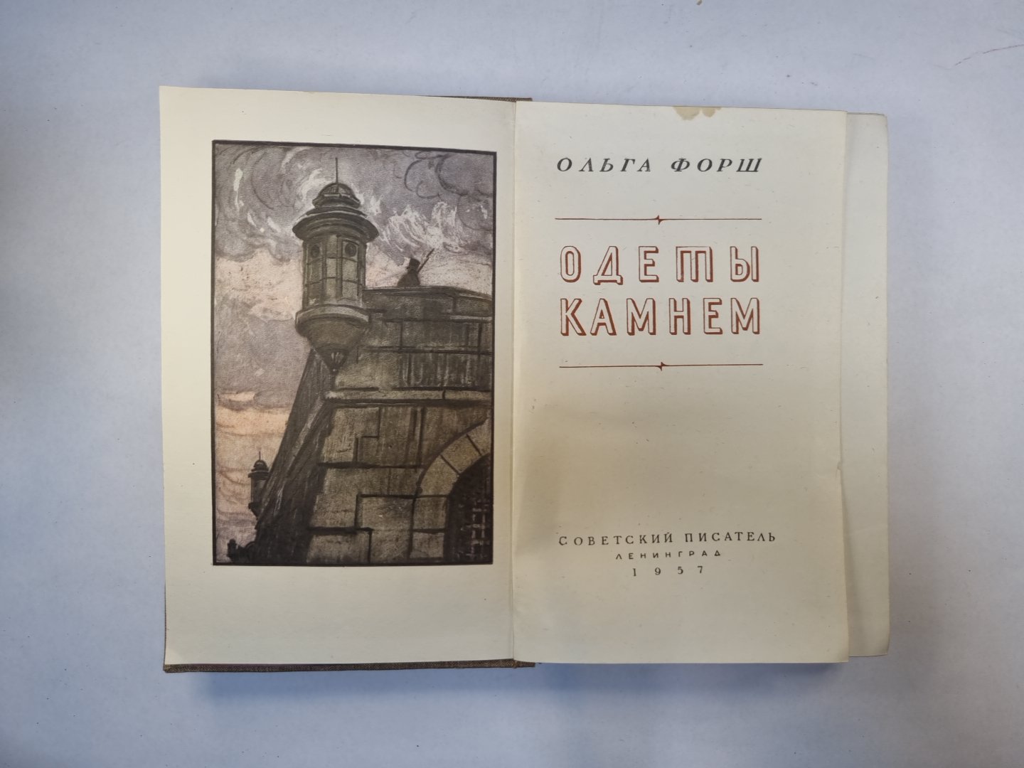 Одеты камнем