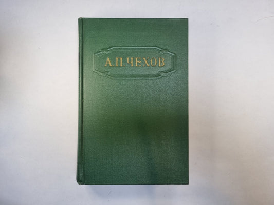 Собрание сочинений в двенадцати томах. Tome 4