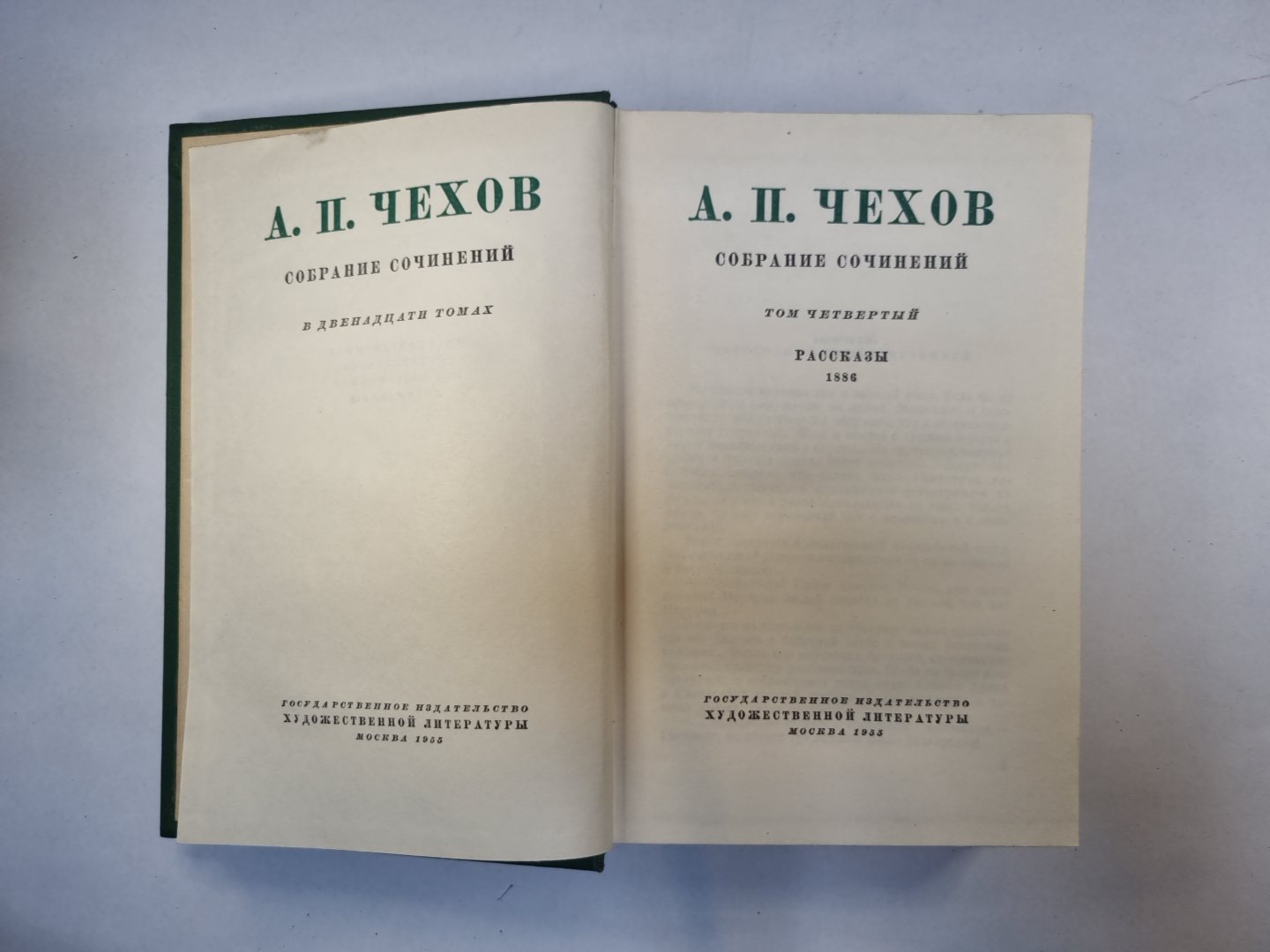 Собрание сочинений в двенадцати томах. Tome 4