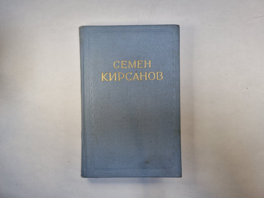 Сочинения в двух томах. Tome 1