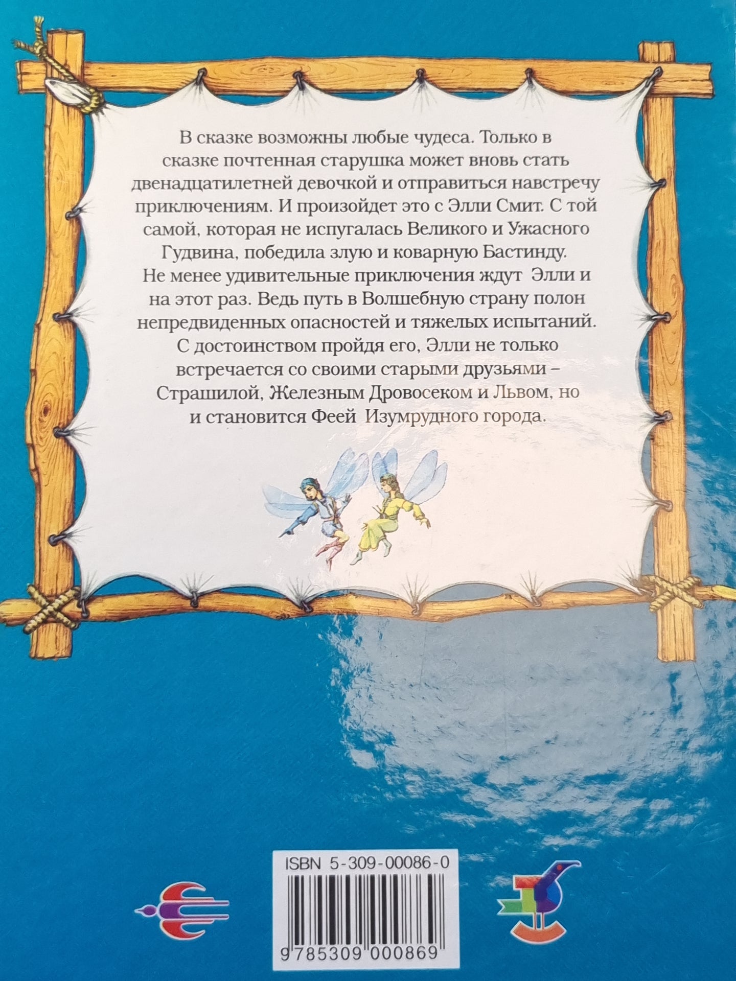 Фея изумрудного города