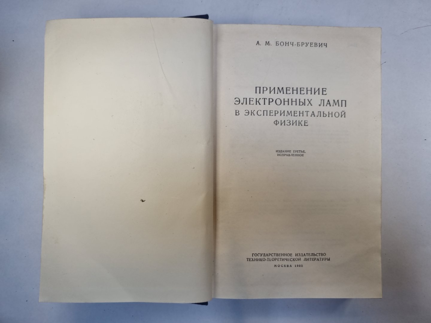 Применение электронных ламп в экспериментальной физике