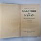 Хождение по мукам. Книга 3