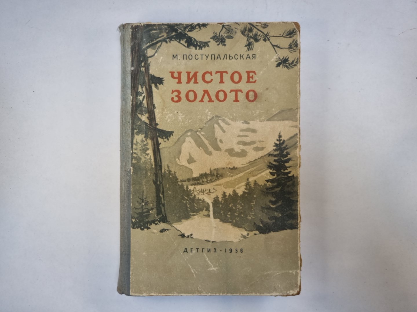 Чистое золото