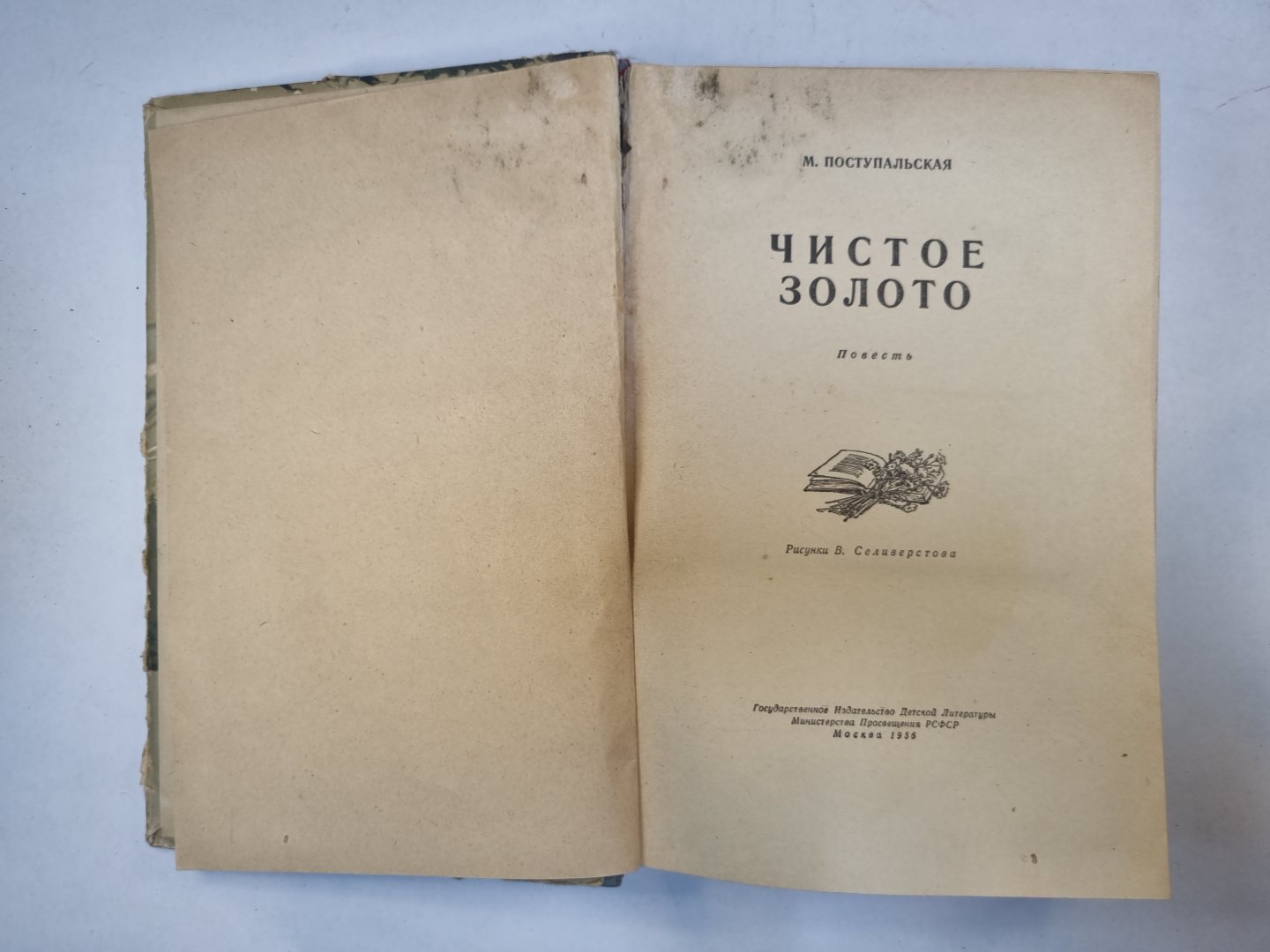 Чистое золото