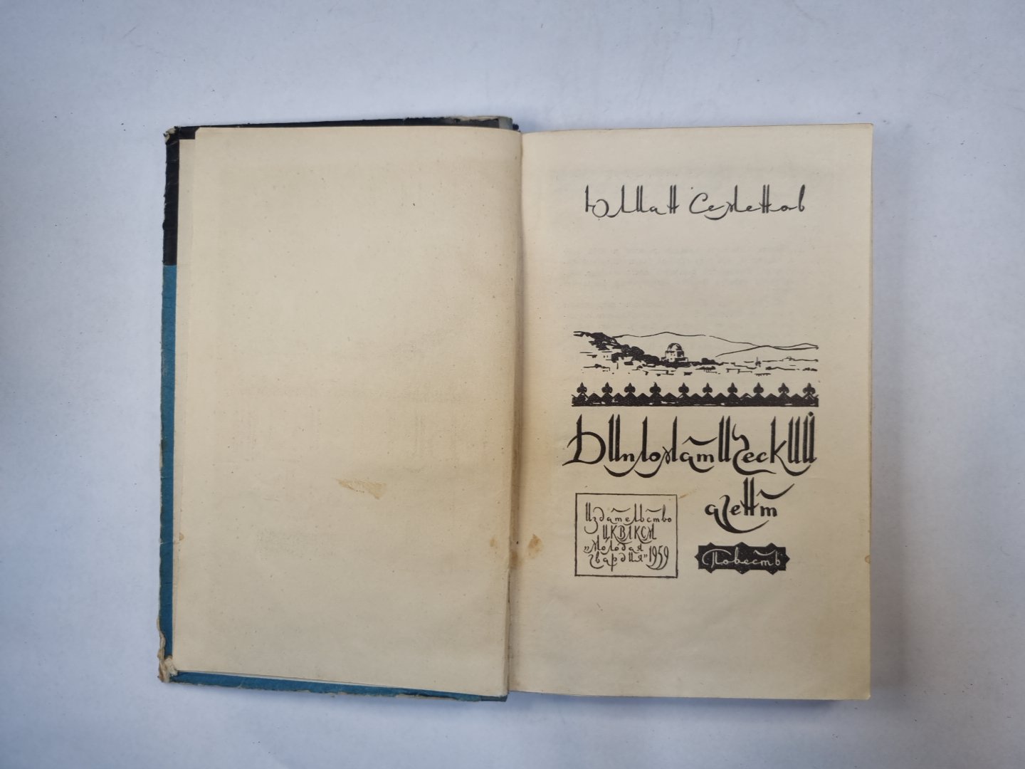 Дипломатический агент