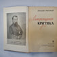 Литературная критика