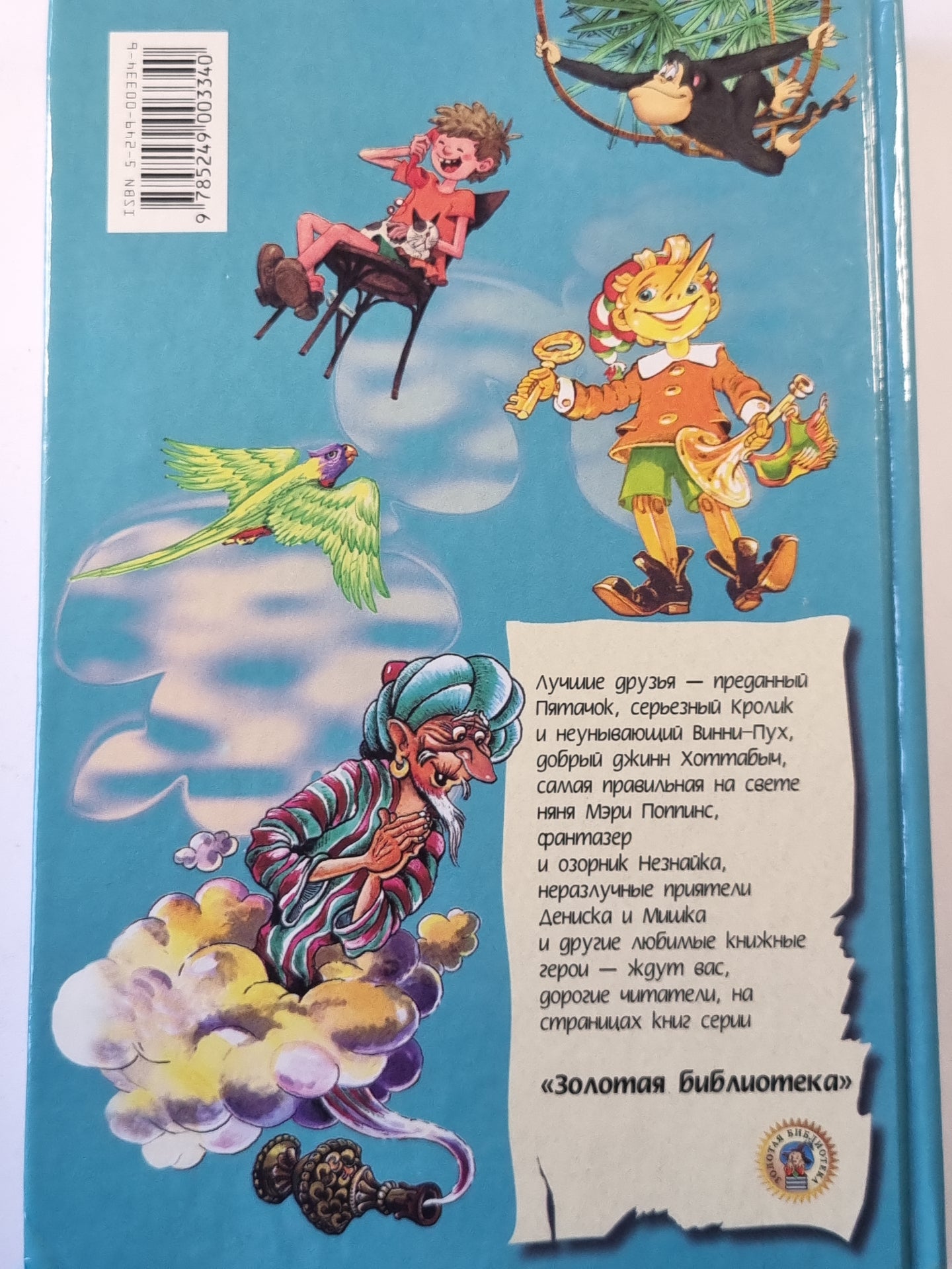 Золотой ключик