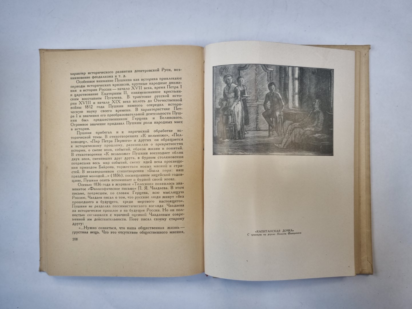 А. С. Пушкин