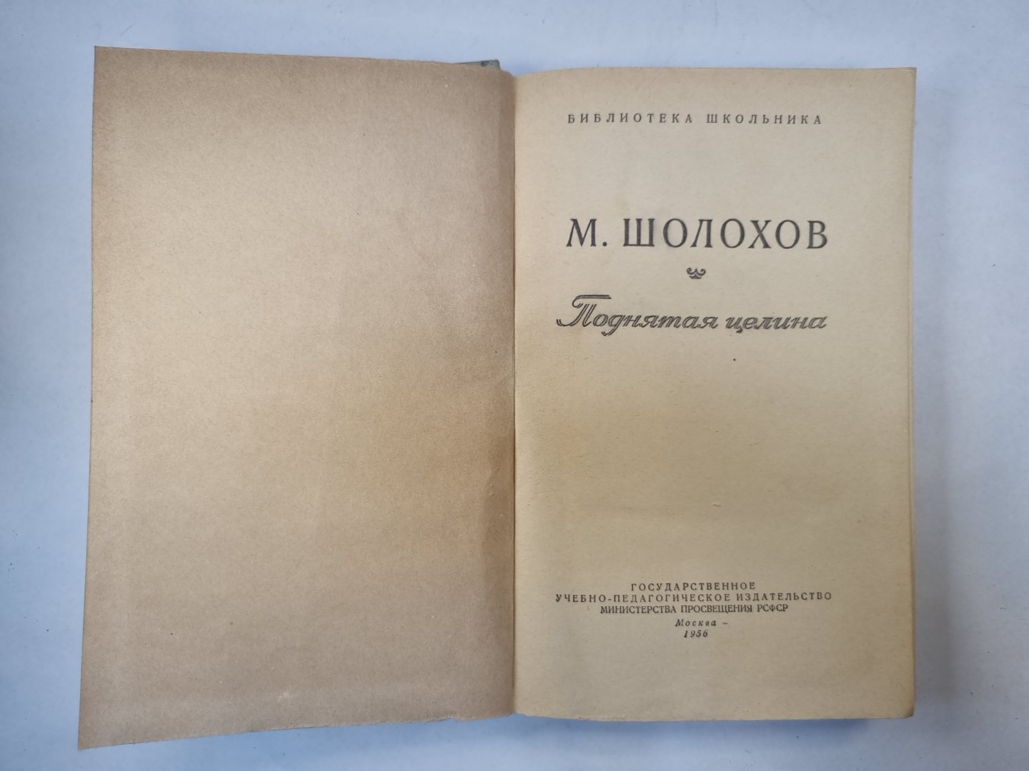Поднятая целина