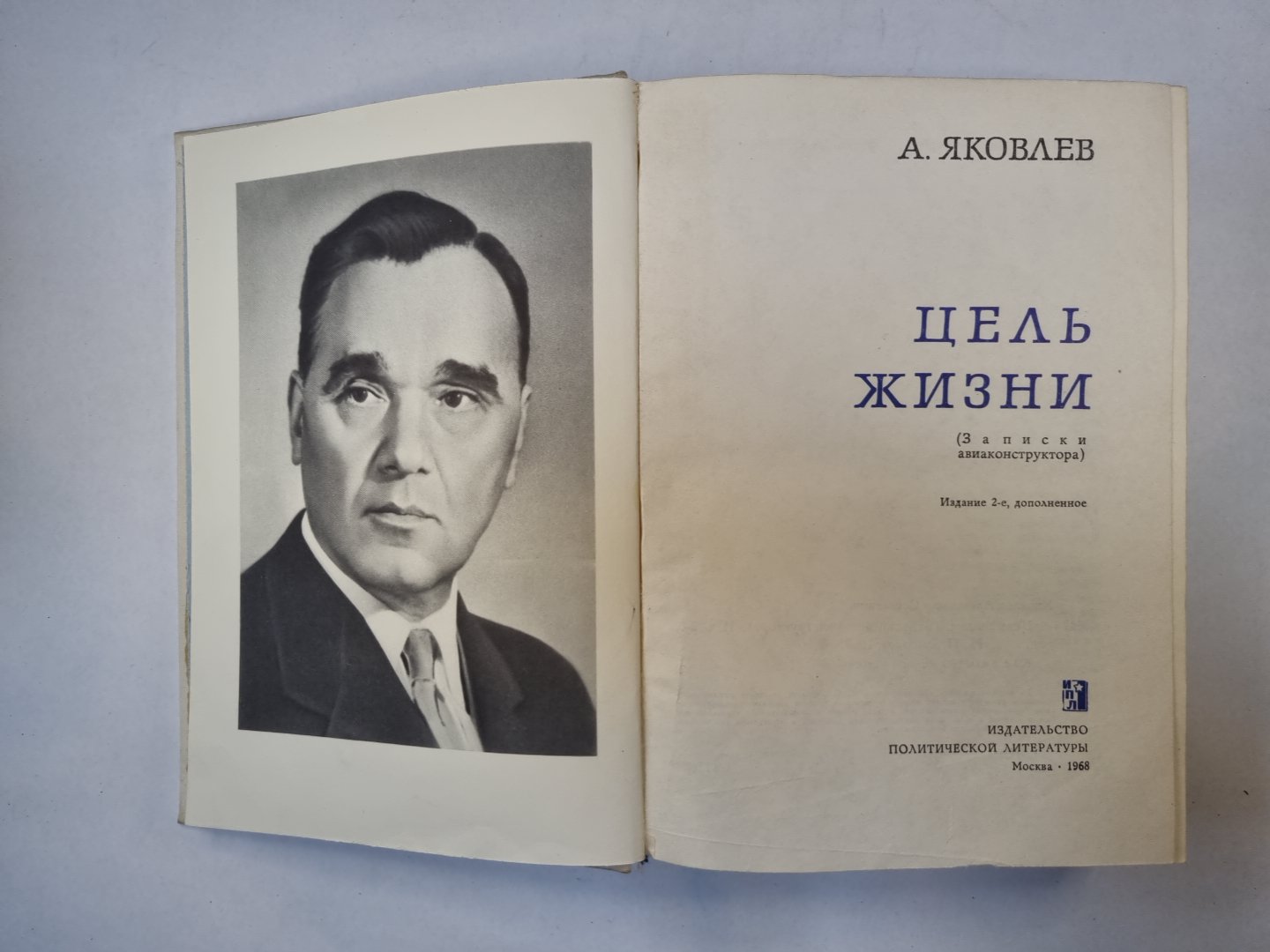 Цель жизни