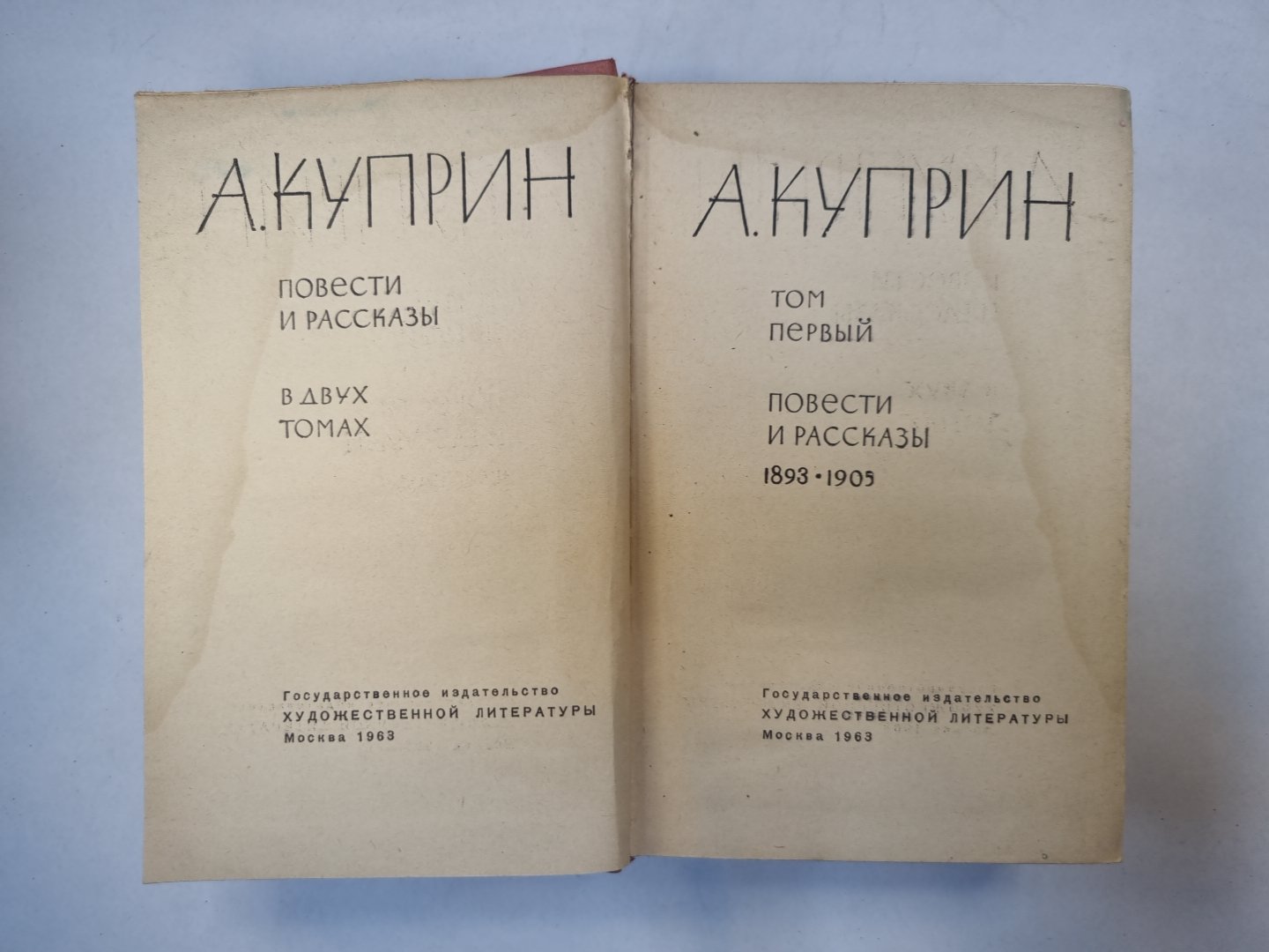 Повести и рассказы в двух томах. Том 1