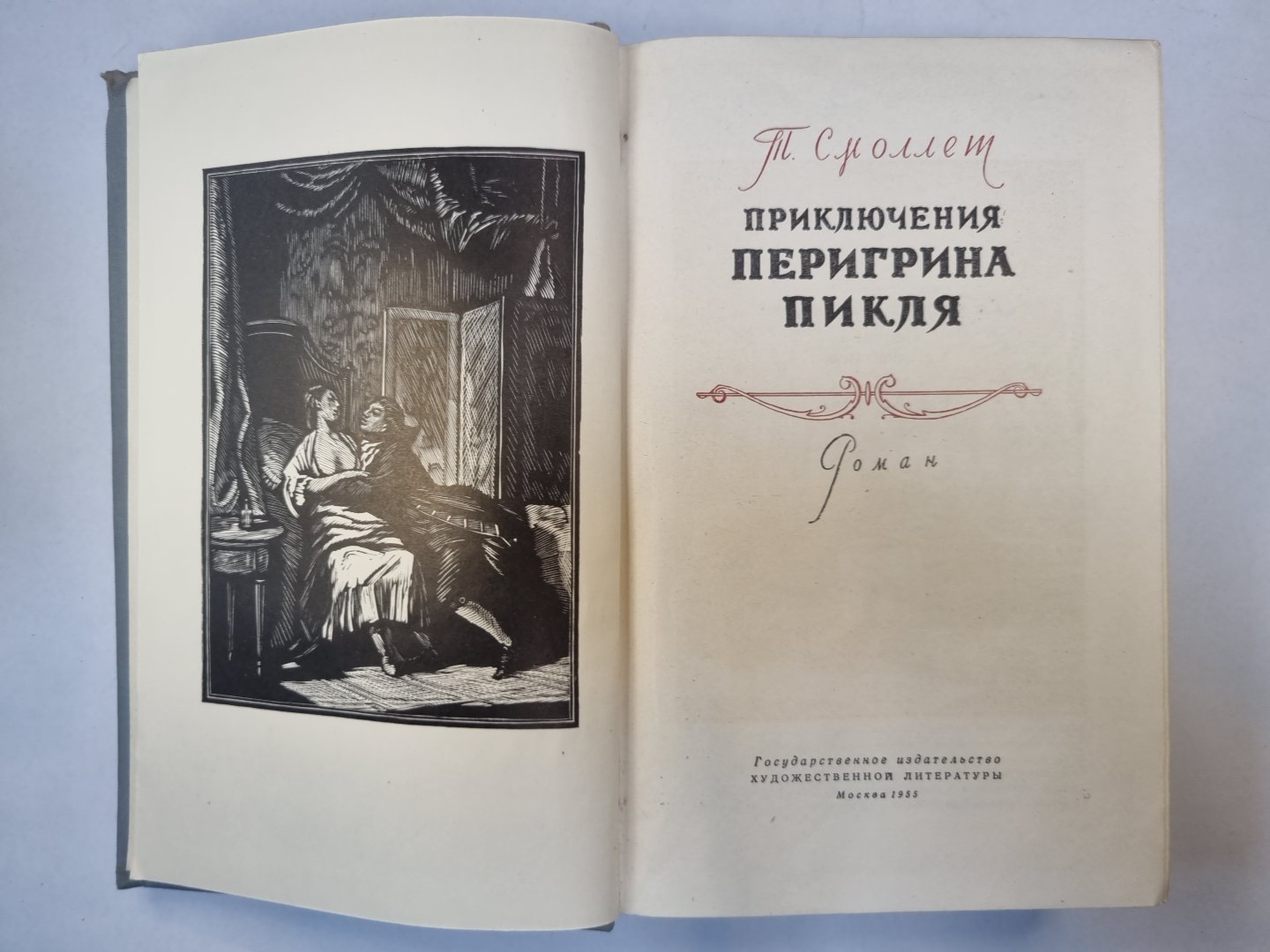 Приключения Перигрина Пикля